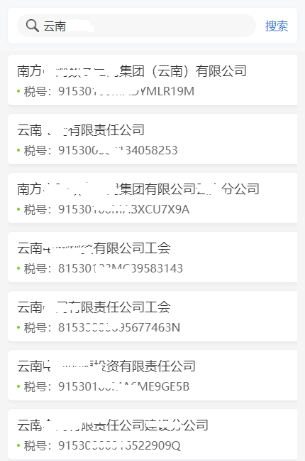 发票服务演示