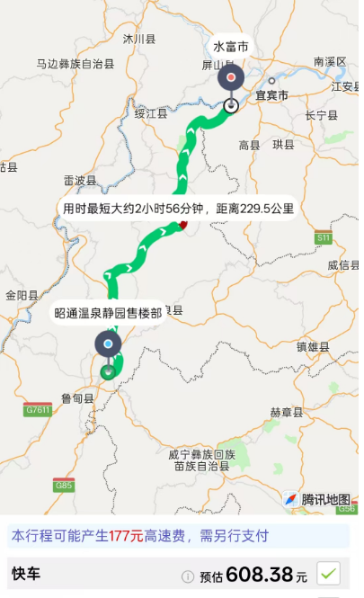 高速费用提示