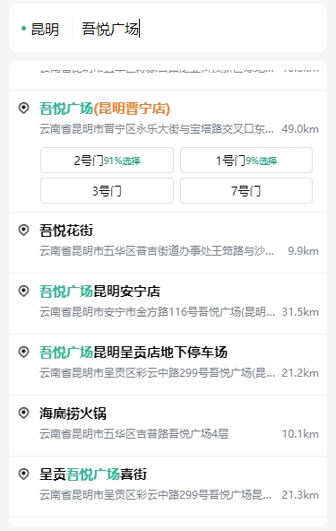 详情地址关联搜索